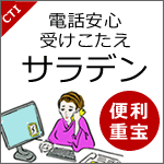サラデン